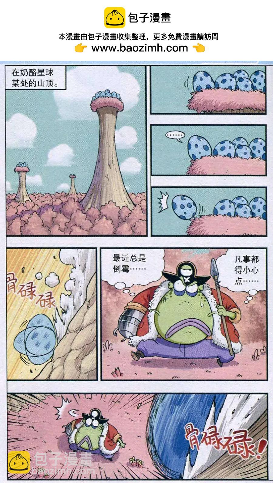 《乒小乓历险记》第14年第45期 疯狂的蛋 第2页