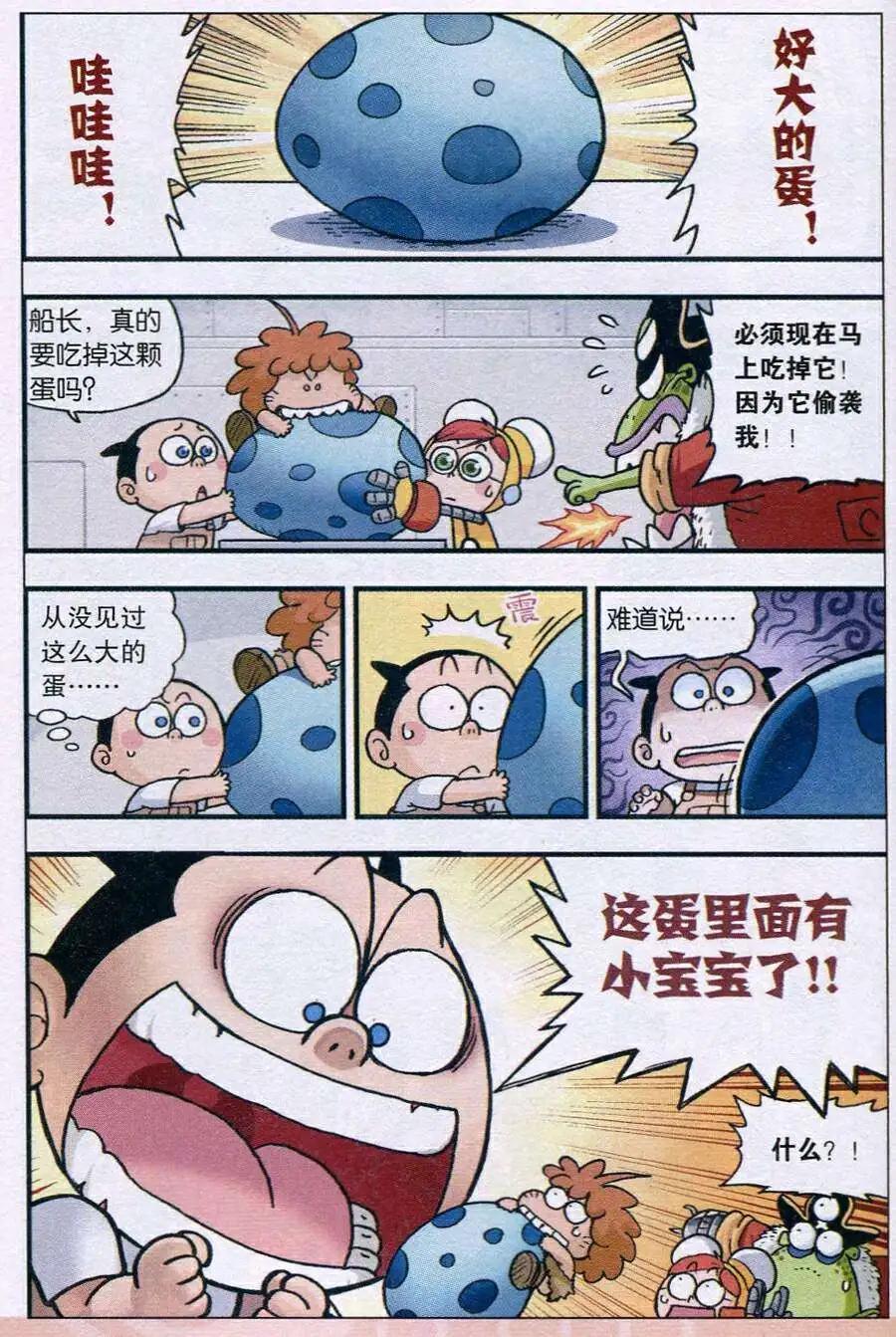 《乒小乓历险记》第14年第45期 疯狂的蛋 第4页