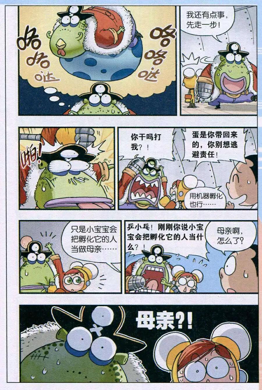 《乒小乓历险记》第14年第45期 疯狂的蛋 第6页