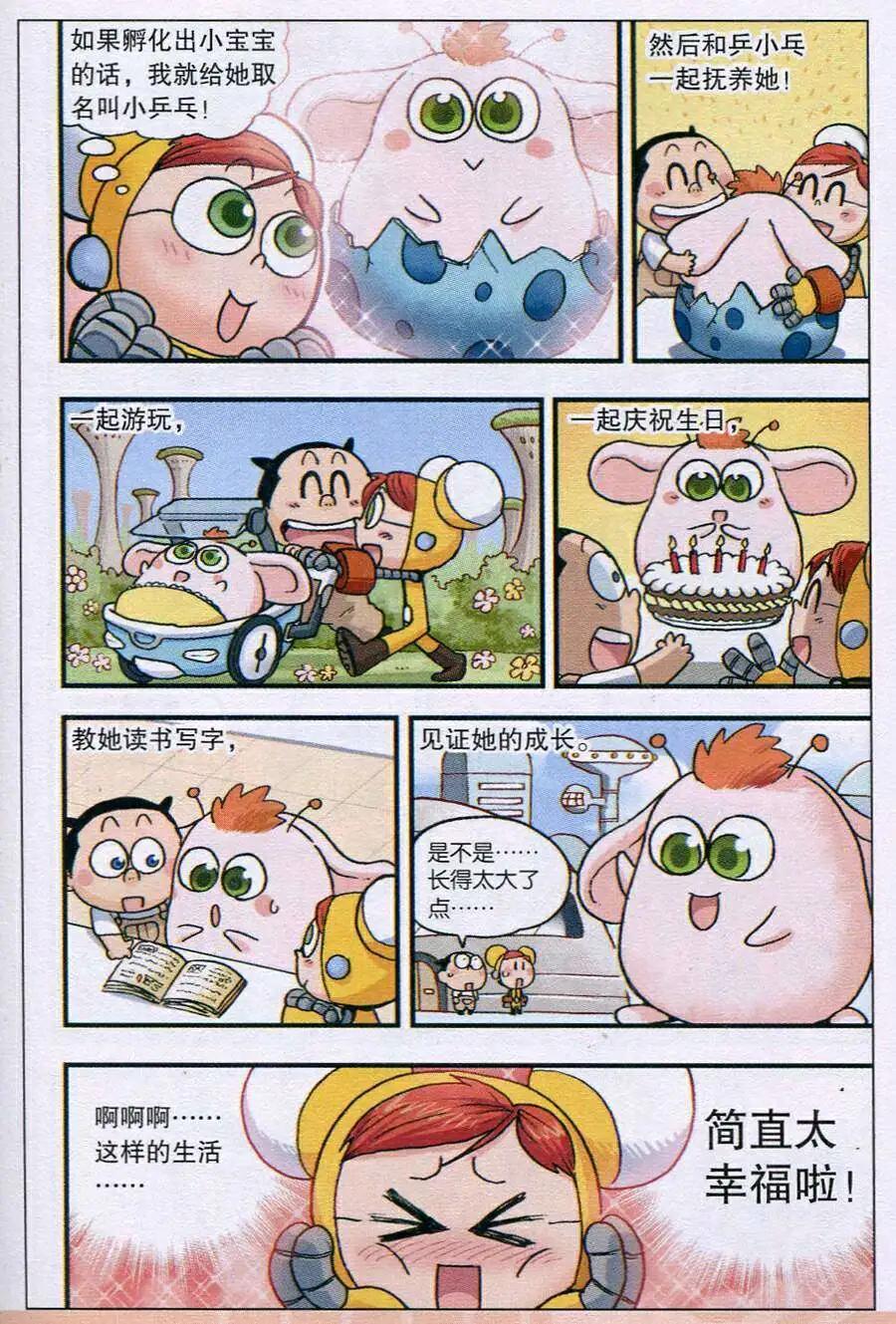 《乒小乓历险记》第14年第45期 疯狂的蛋 第7页