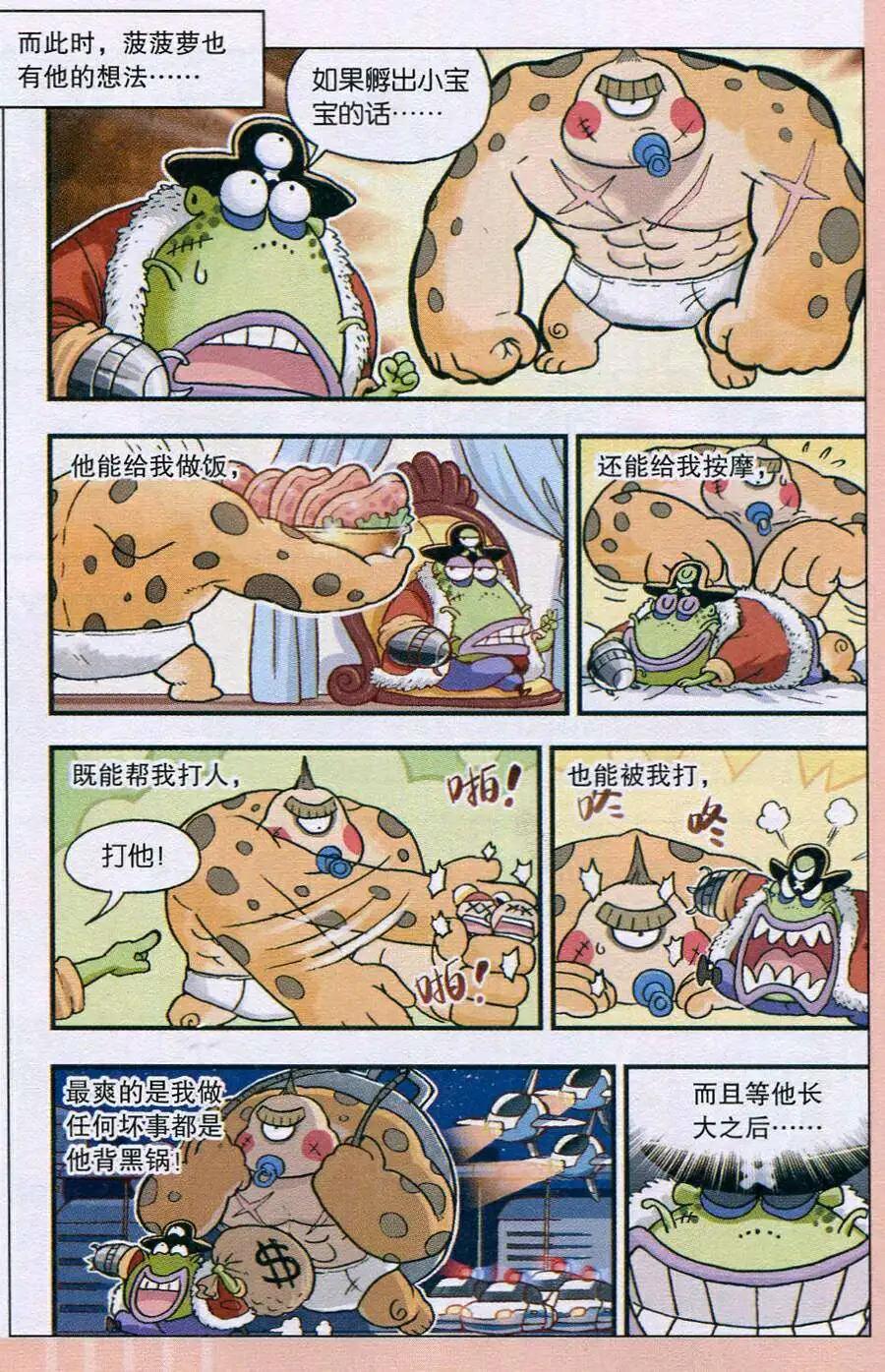 《乒小乓历险记》第14年第45期 疯狂的蛋 第8页