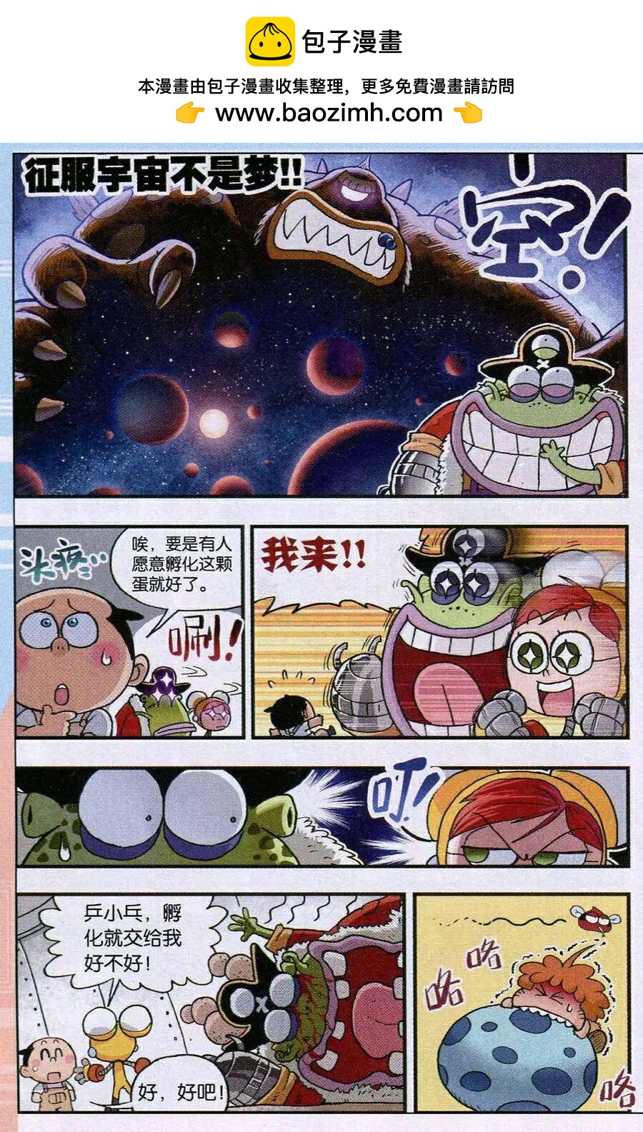 《乒小乓历险记》第14年第45期 疯狂的蛋 第9页