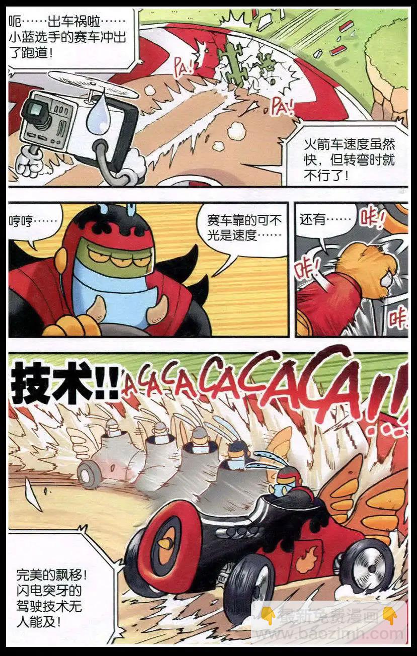 《乒小乓历险记》第382期 冲刺，宇宙赛车挑战赛 第10页