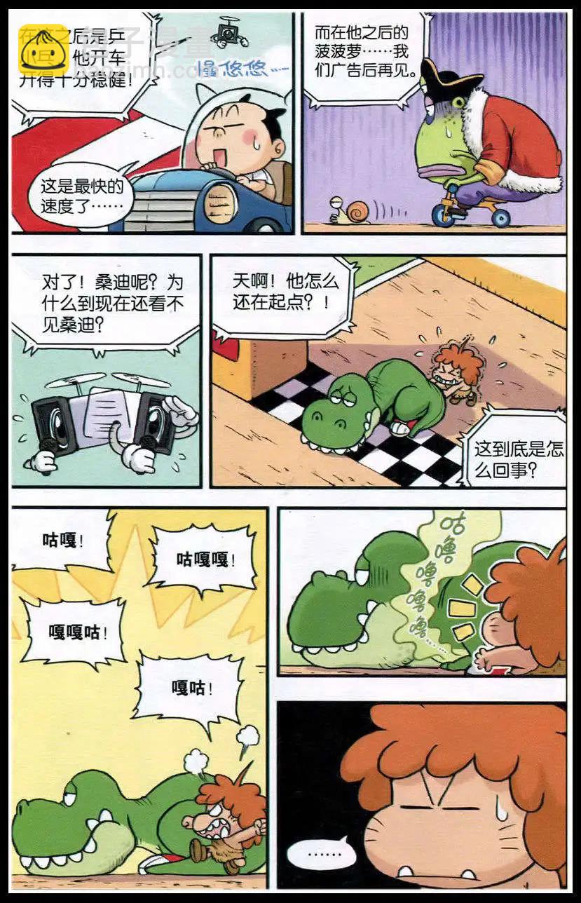 《乒小乓历险记》第382期 冲刺，宇宙赛车挑战赛 第11页