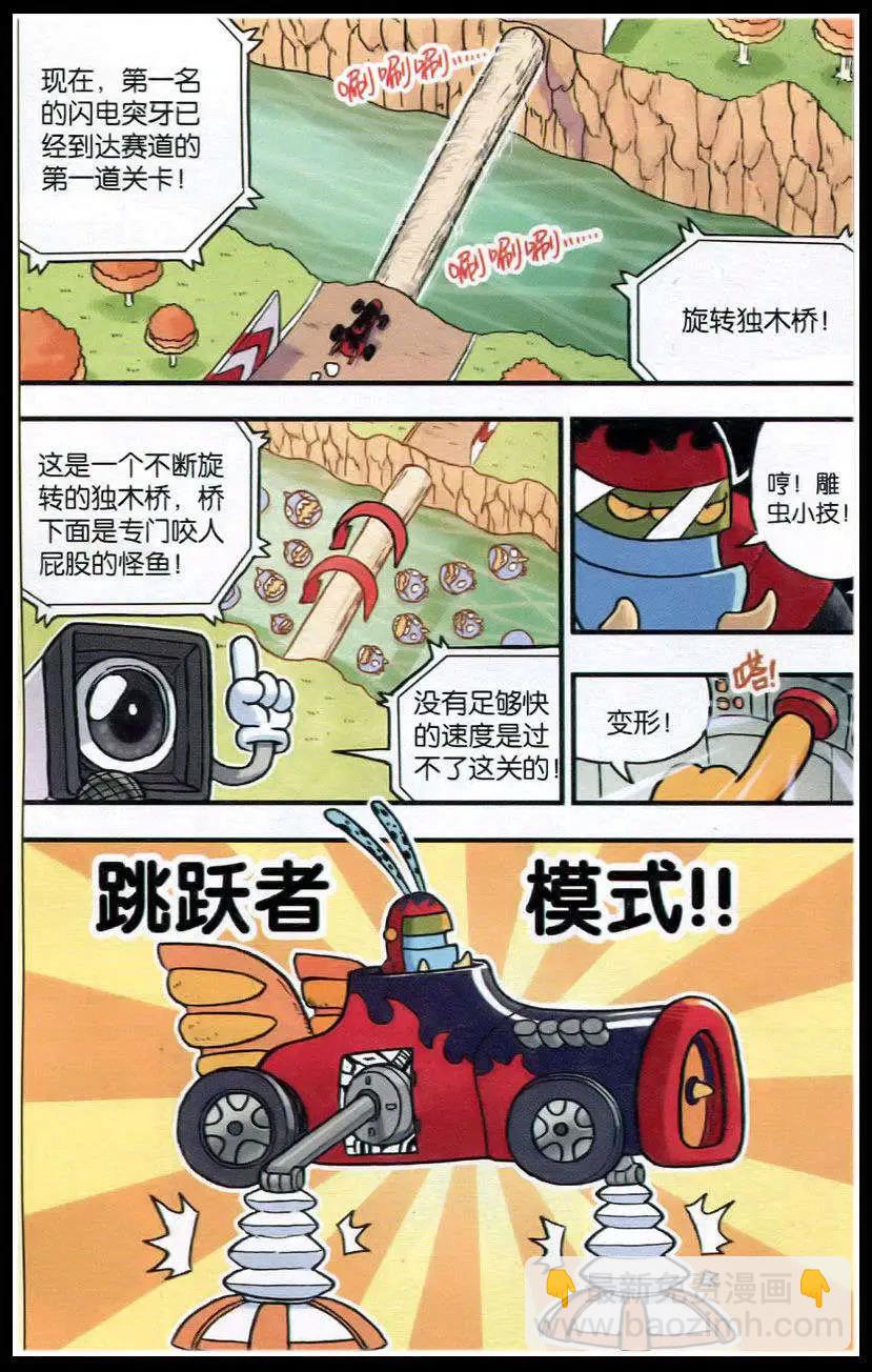 《乒小乓历险记》第382期 冲刺，宇宙赛车挑战赛 第13页