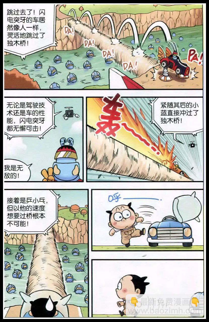 《乒小乓历险记》第382期 冲刺，宇宙赛车挑战赛 第14页