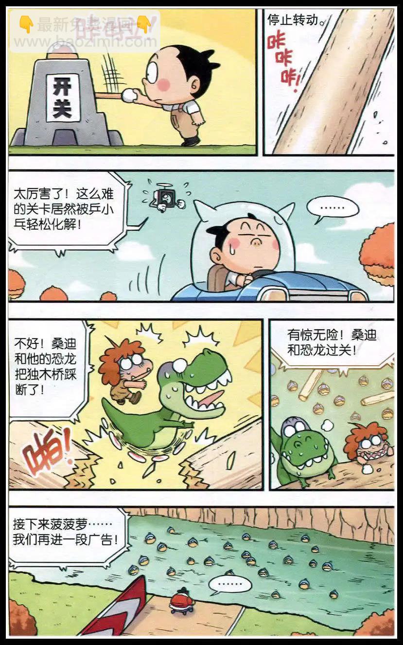 《乒小乓历险记》第382期 冲刺，宇宙赛车挑战赛 第15页