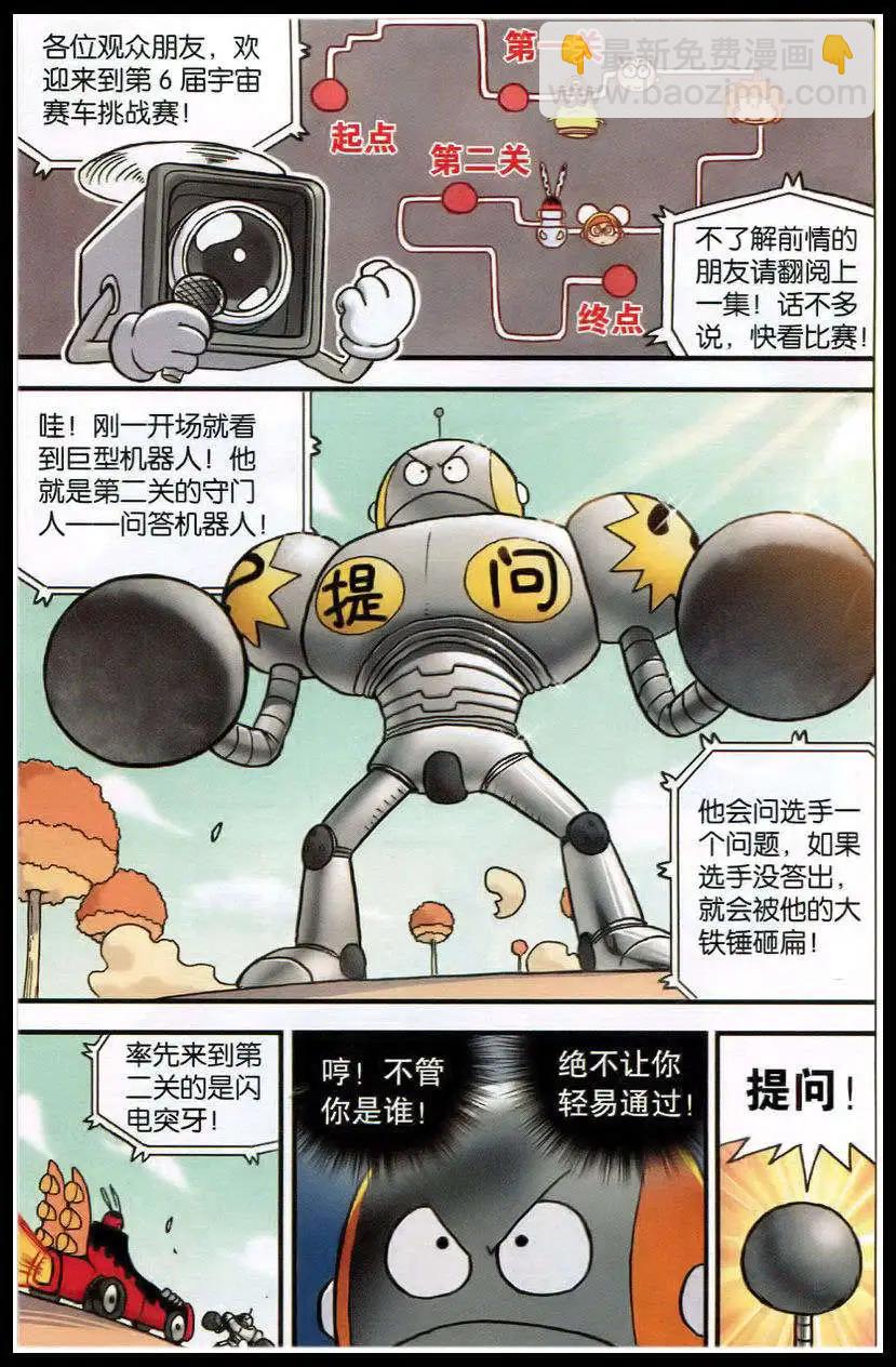 《乒小乓历险记》第382期 冲刺，宇宙赛车挑战赛 第18页