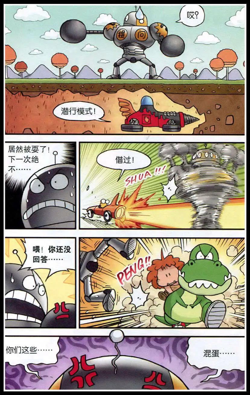《乒小乓历险记》第382期 冲刺，宇宙赛车挑战赛 第19页