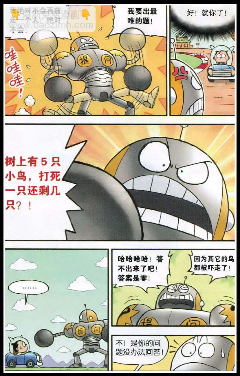 《乒小乓历险记》第382期 冲刺，宇宙赛车挑战赛 第20页
