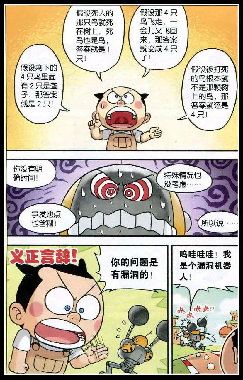 《乒小乓历险记》第382期 冲刺，宇宙赛车挑战赛 第21页