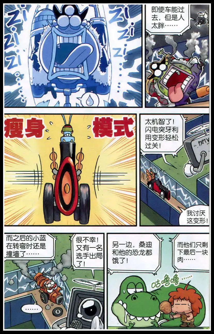 《乒小乓历险记》第382期 冲刺，宇宙赛车挑战赛 第24页