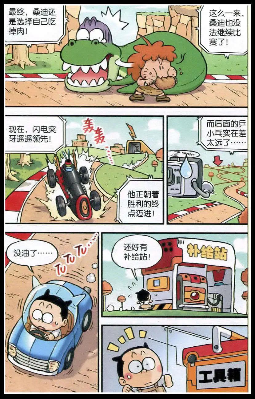 《乒小乓历险记》第382期 冲刺，宇宙赛车挑战赛 第25页