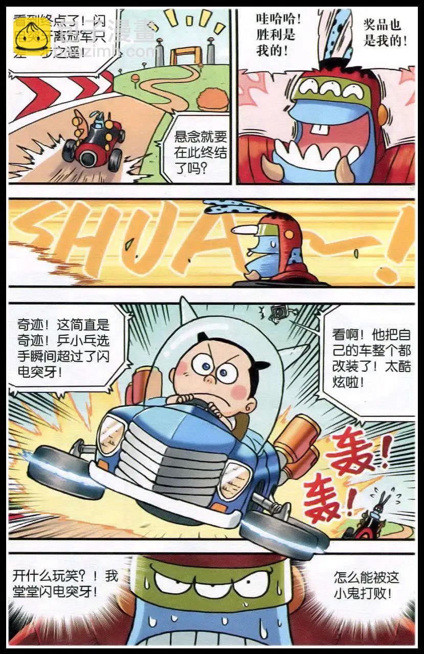 《乒小乓历险记》第382期 冲刺，宇宙赛车挑战赛 第26页