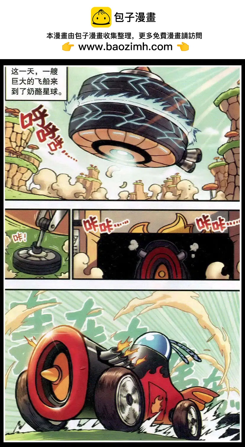 《乒小乓历险记》第382期 冲刺，宇宙赛车挑战赛 第2页