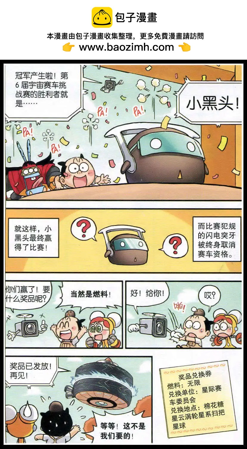 《乒小乓历险记》第382期 冲刺，宇宙赛车挑战赛 第30页