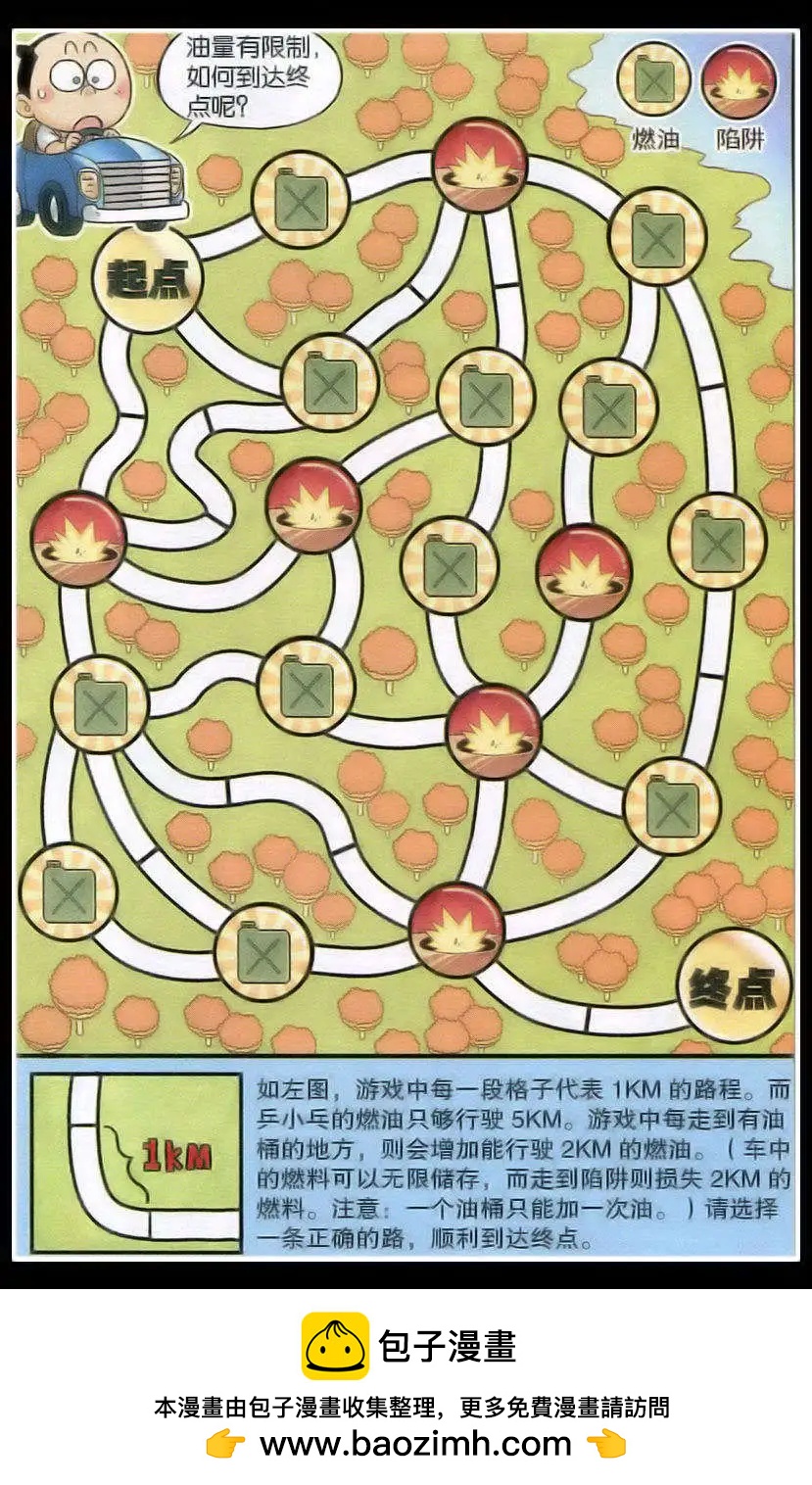 《乒小乓历险记》第382期 冲刺，宇宙赛车挑战赛 第31页