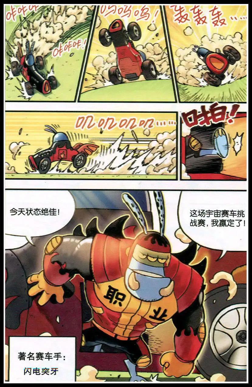 《乒小乓历险记》第382期 冲刺，宇宙赛车挑战赛 第3页