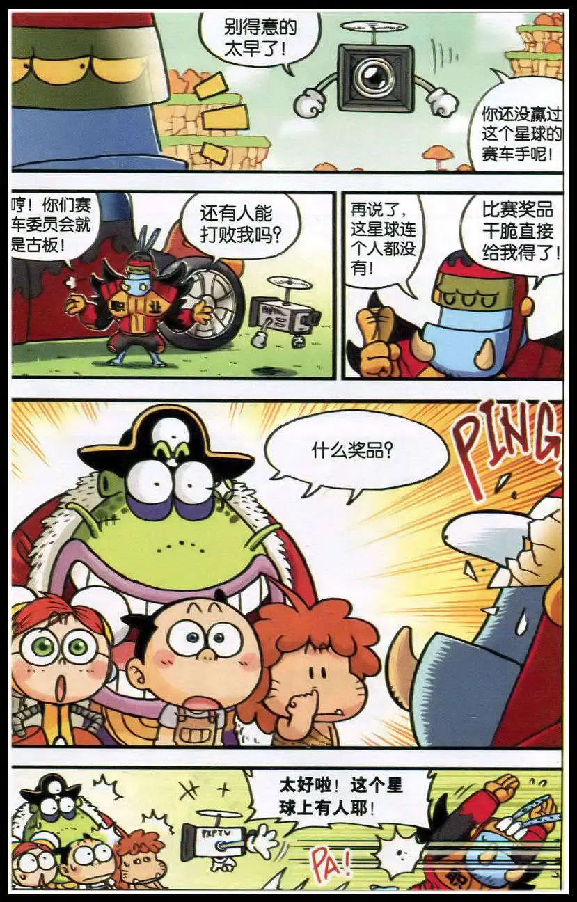《乒小乓历险记》第382期 冲刺，宇宙赛车挑战赛 第4页
