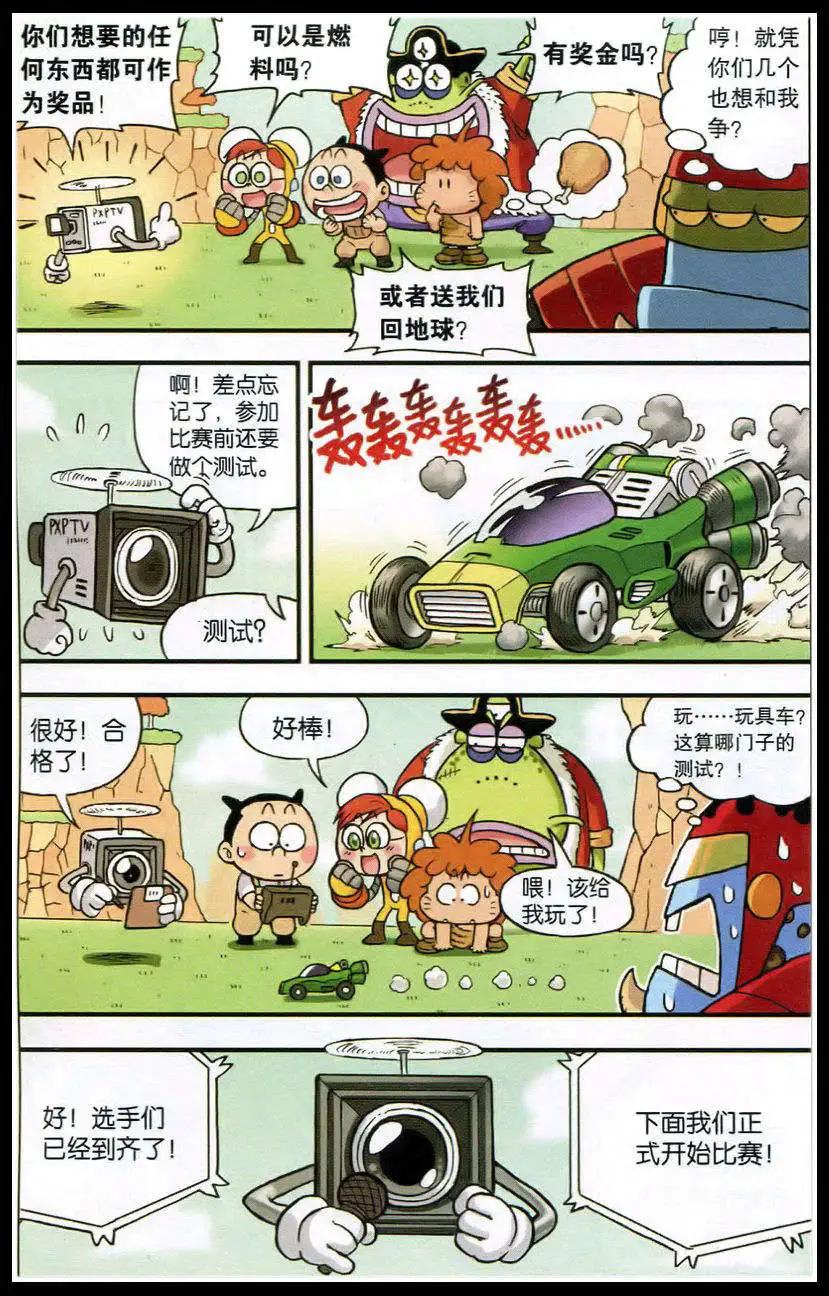 《乒小乓历险记》第382期 冲刺，宇宙赛车挑战赛 第5页