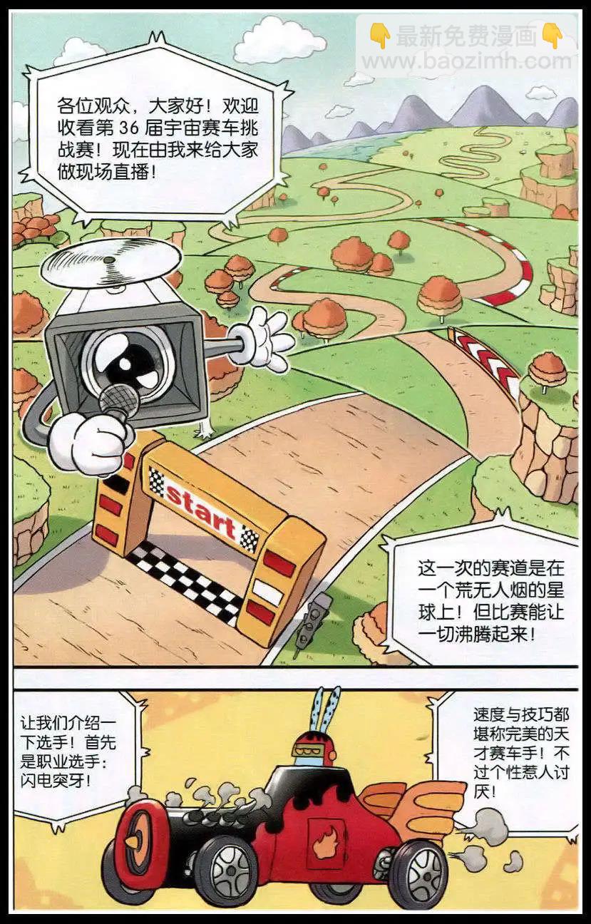 《乒小乓历险记》第382期 冲刺，宇宙赛车挑战赛 第6页