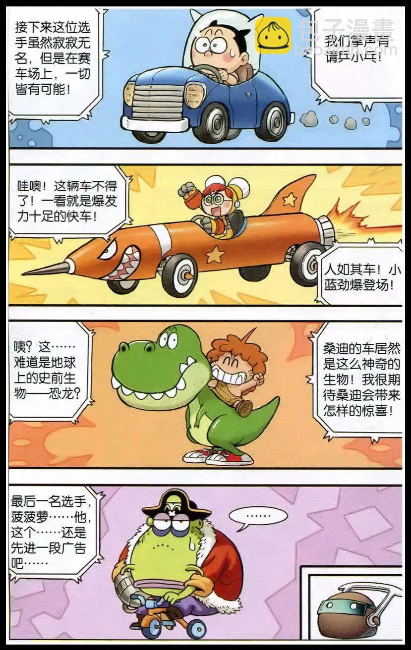 《乒小乓历险记》第382期 冲刺，宇宙赛车挑战赛 第7页
