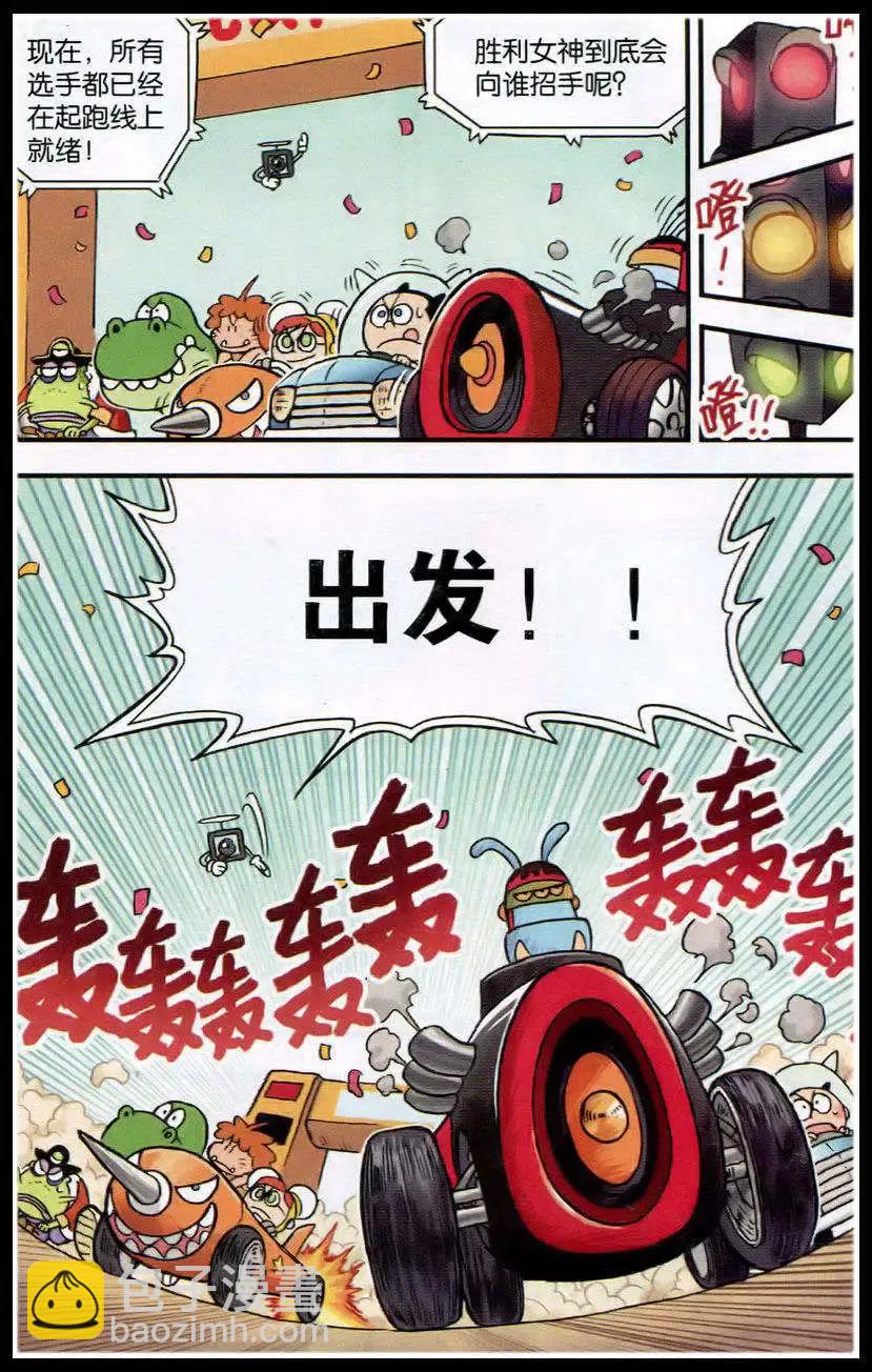 《乒小乓历险记》第382期 冲刺，宇宙赛车挑战赛 第8页