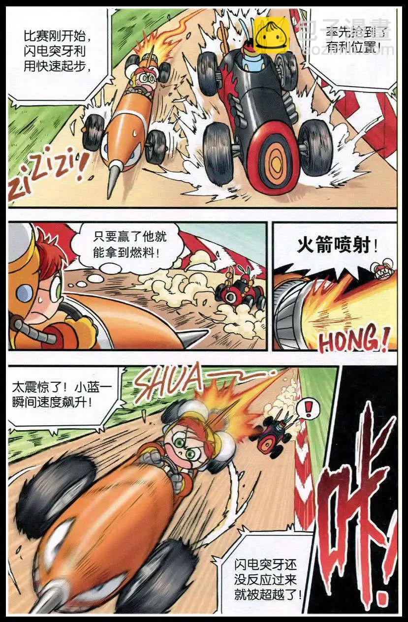 《乒小乓历险记》第382期 冲刺，宇宙赛车挑战赛 第9页