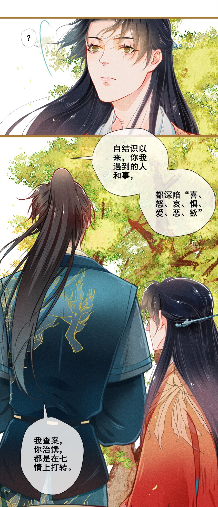 《七情宴》000 序章 第10页