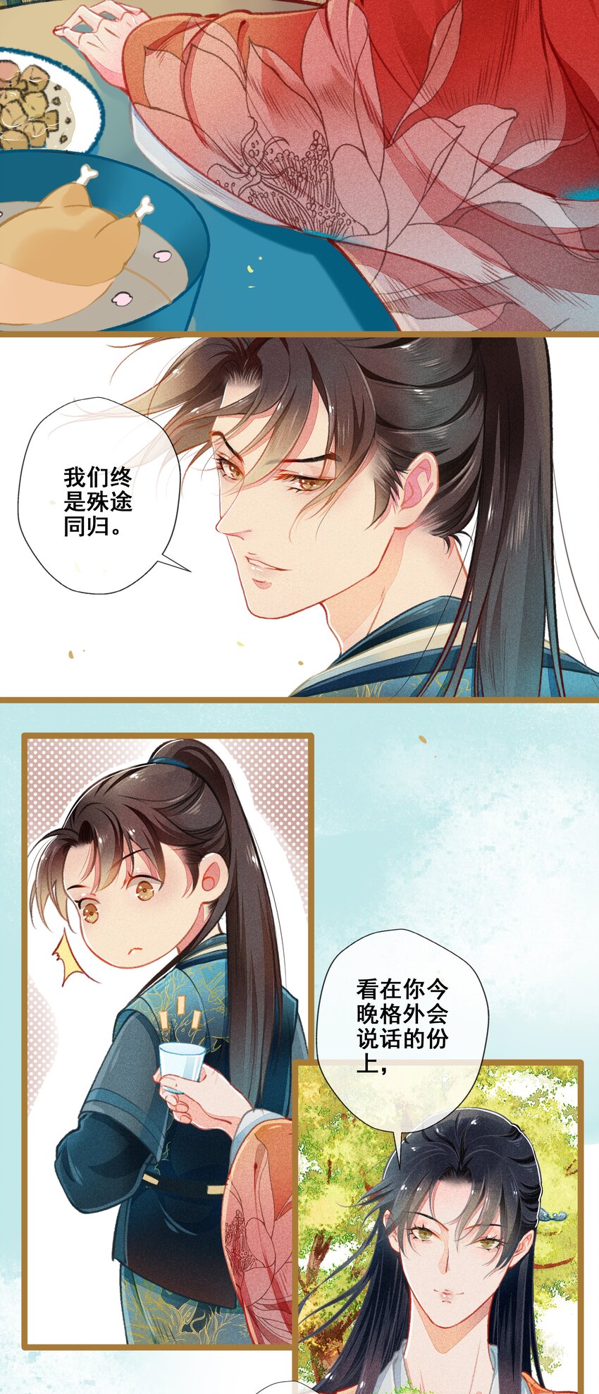 《七情宴》000 序章 第11页