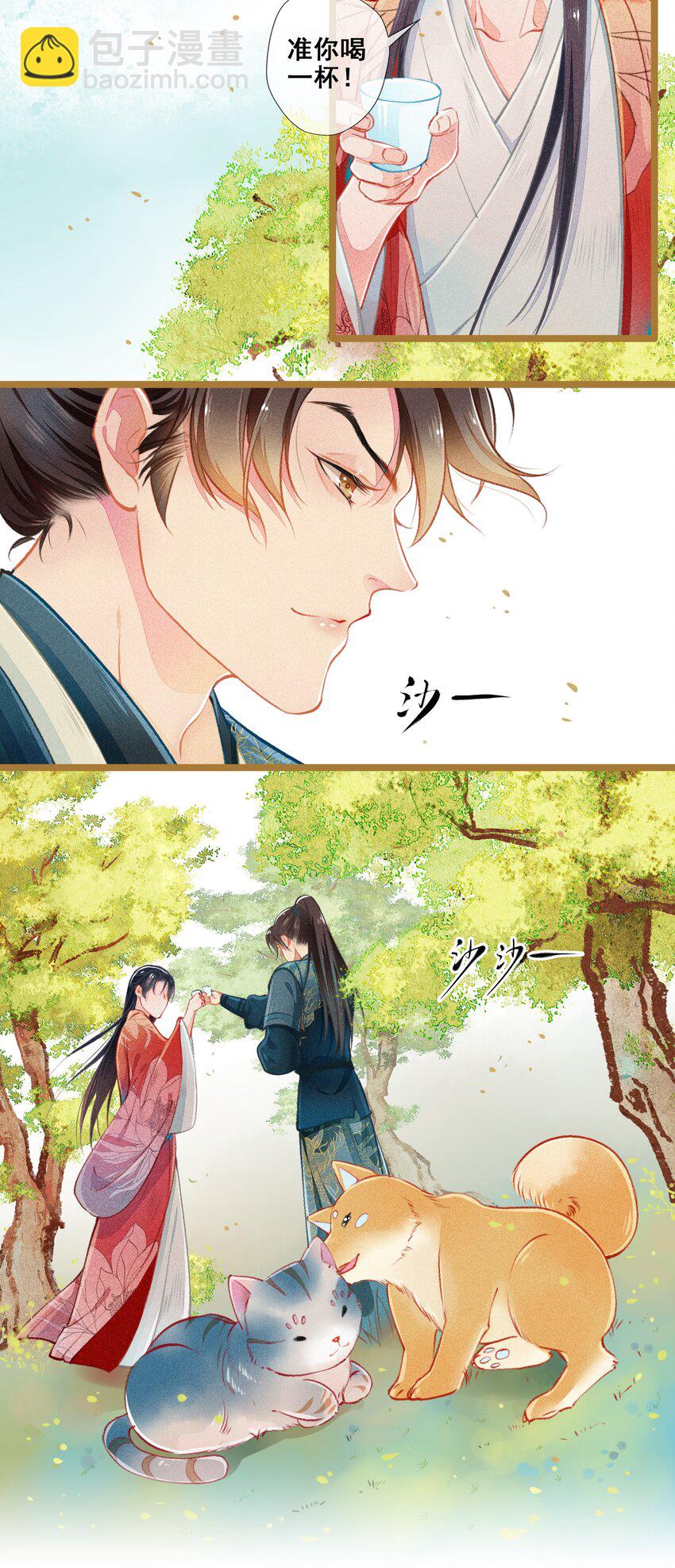 《七情宴》000 序章 第12页