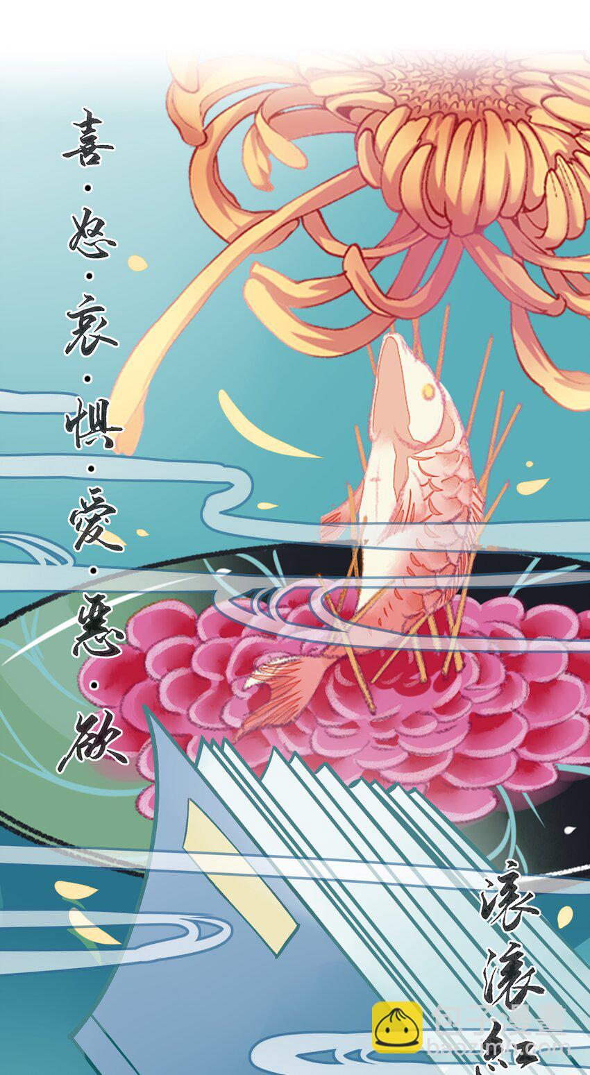《七情宴》000 序章 第13页