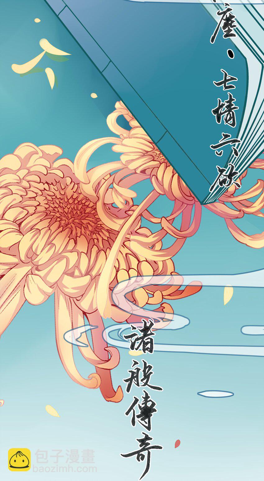 《七情宴》000 序章 第14页