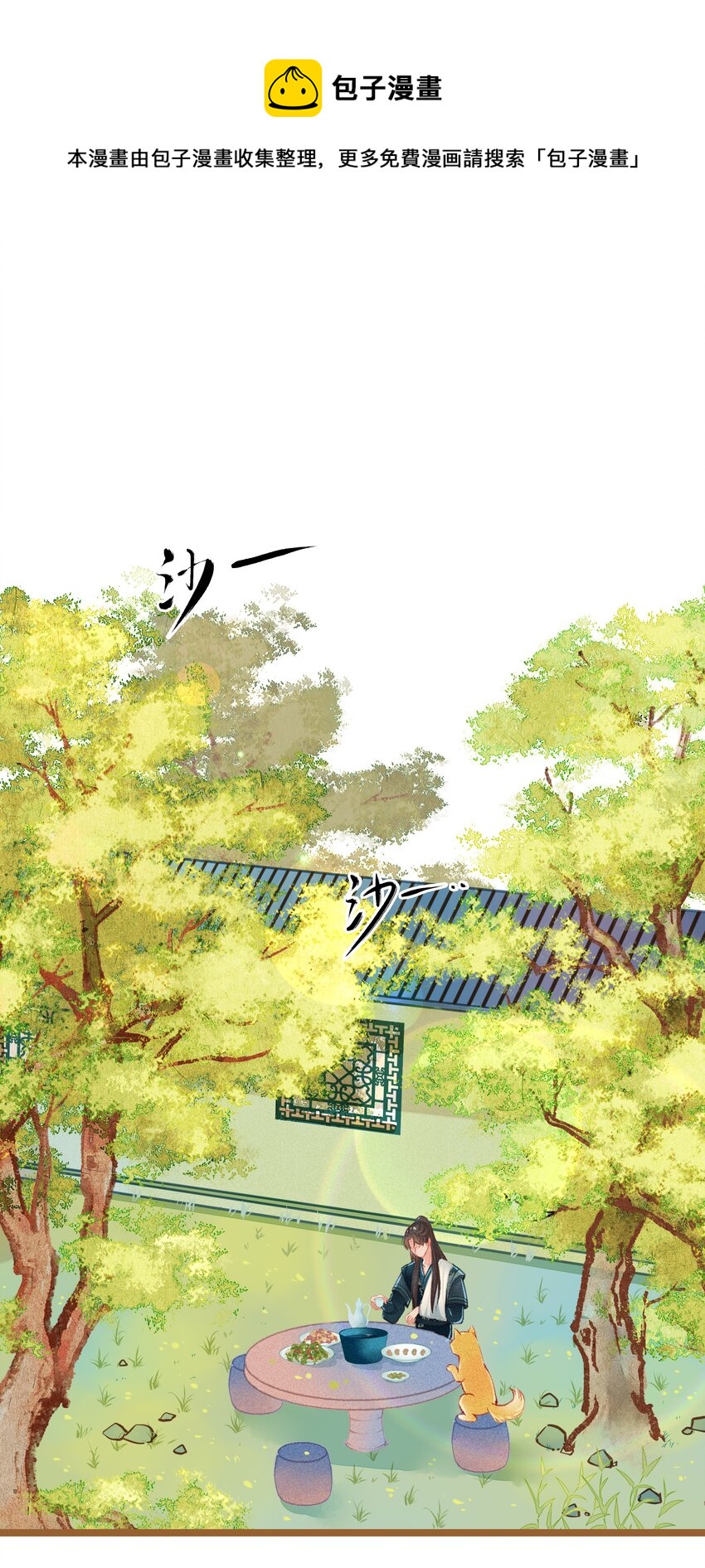 《七情宴》000 序章 第1页