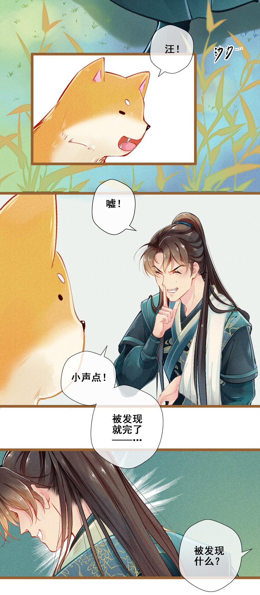 《七情宴》000 序章 第3页