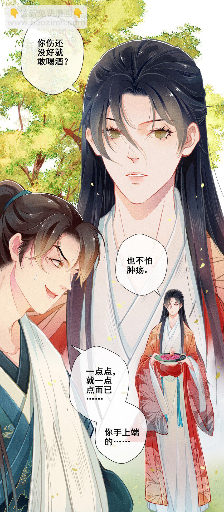 《七情宴》000 序章 第4页