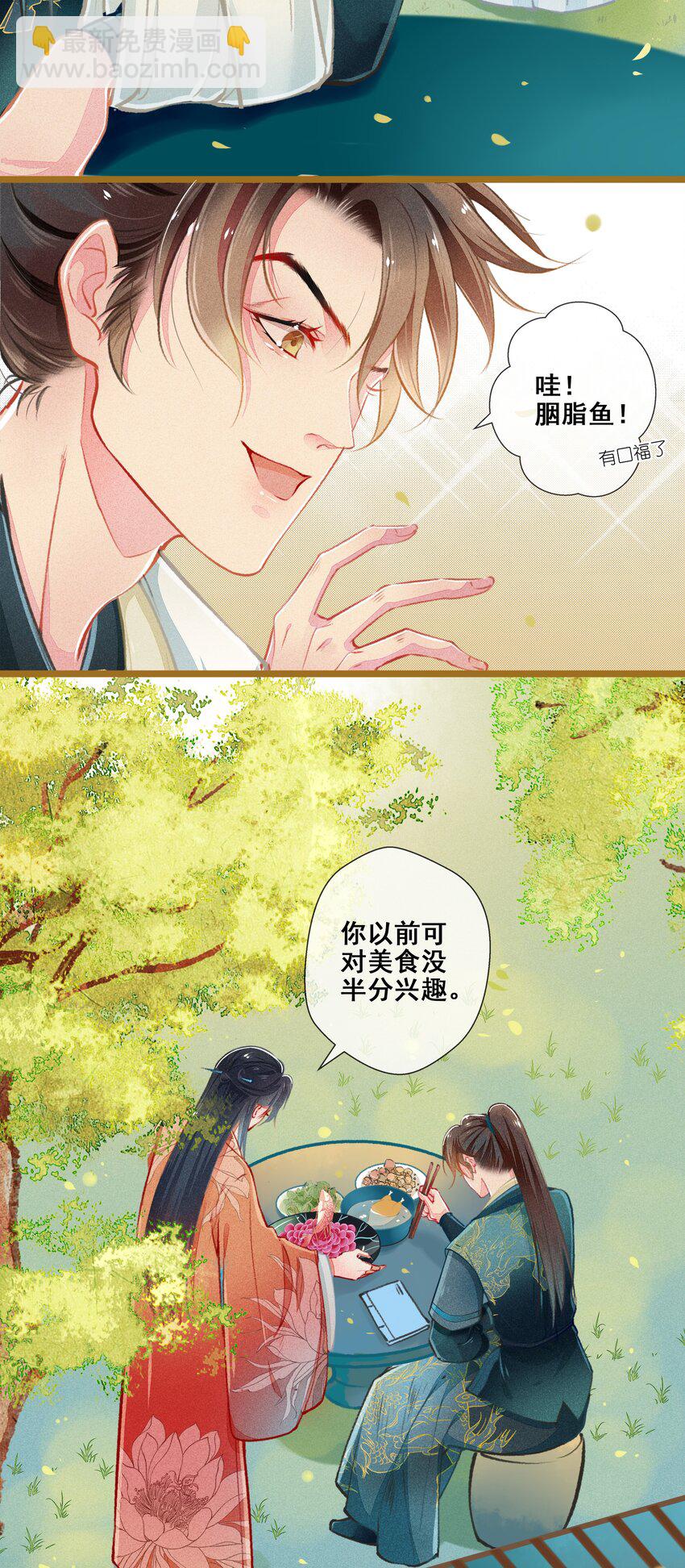 《七情宴》000 序章 第5页