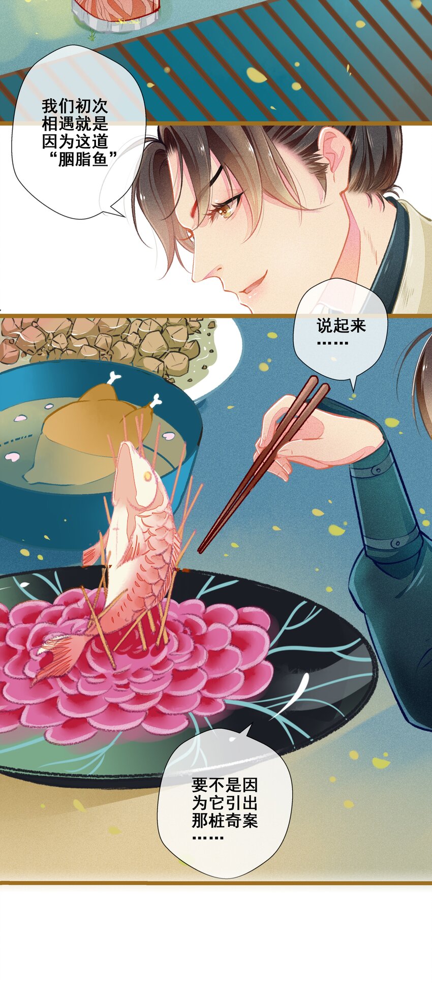 《七情宴》000 序章 第6页