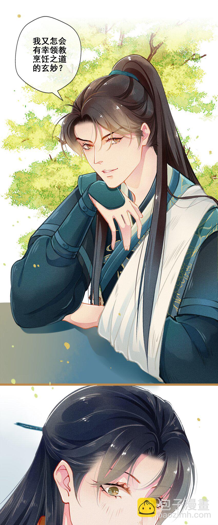 《七情宴》000 序章 第7页