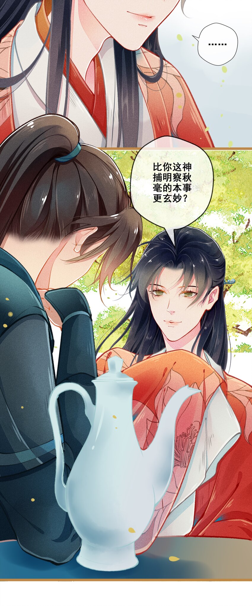 《七情宴》000 序章 第8页