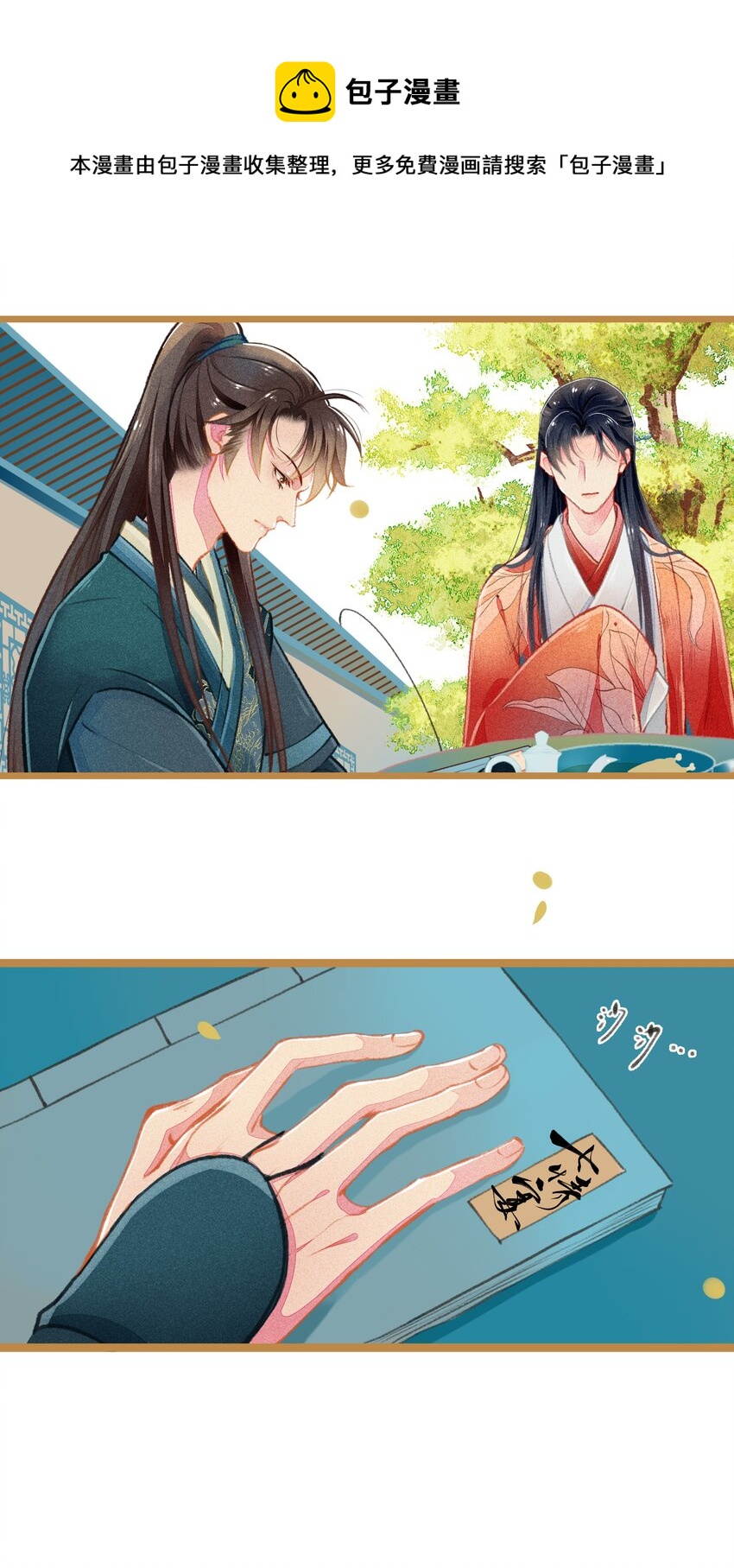 《七情宴》000 序章 第9页