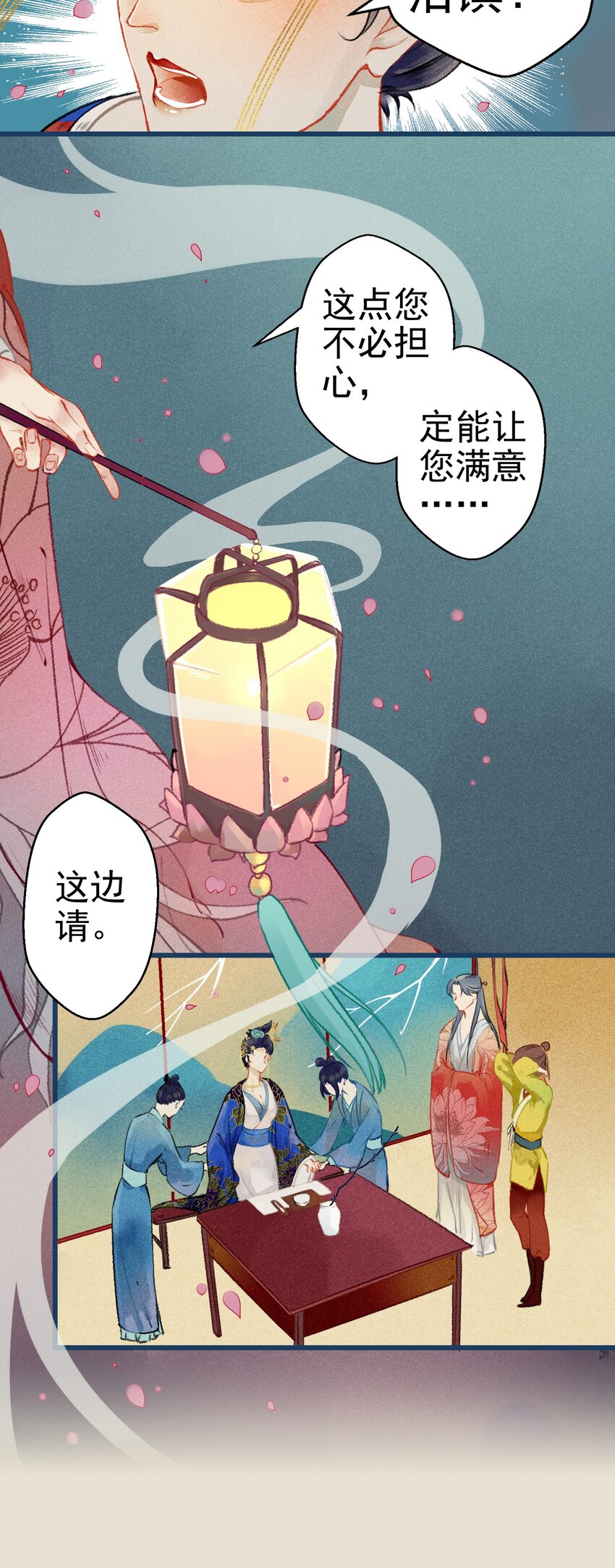 《七情宴》003 胭脂鱼 第10页