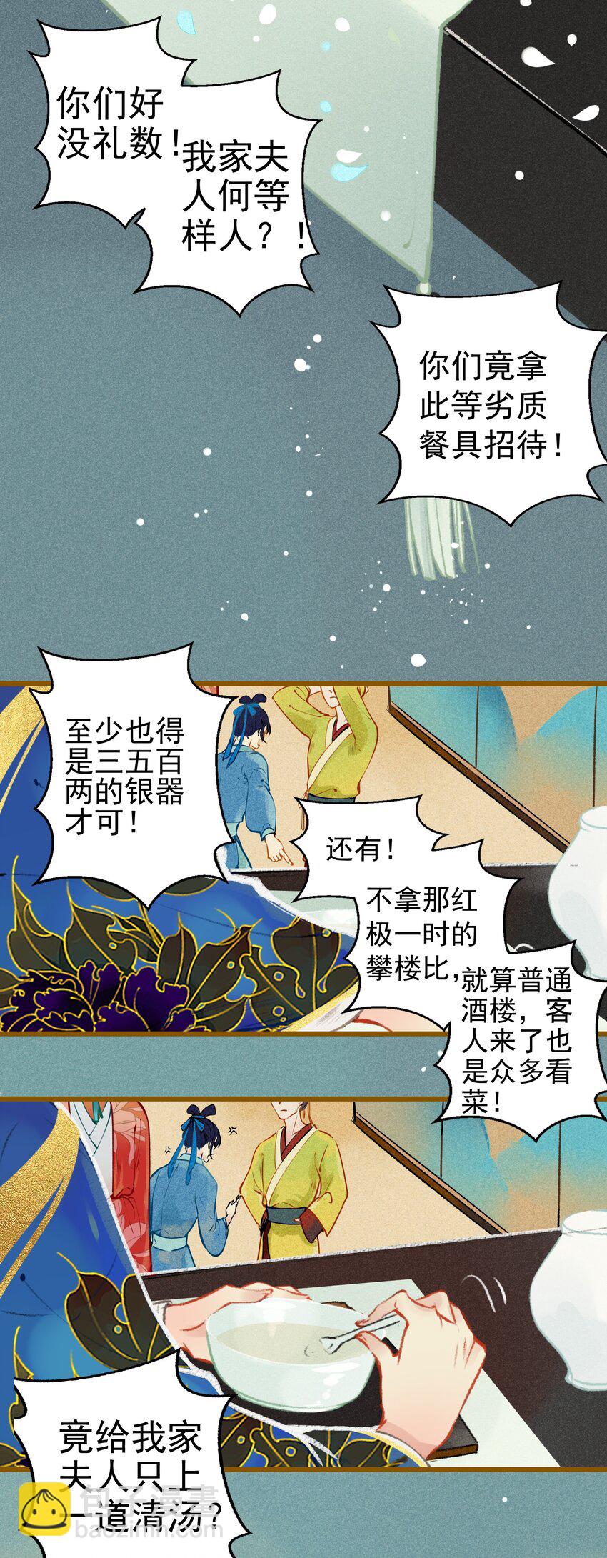 《七情宴》003 胭脂鱼 第12页
