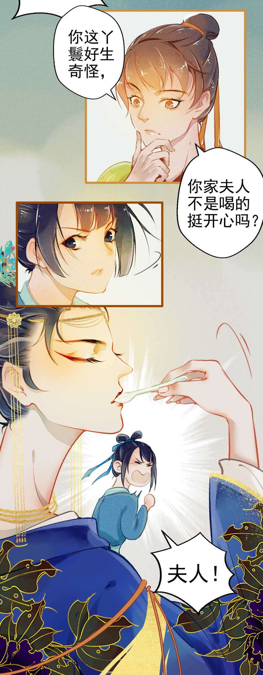 《七情宴》003 胭脂鱼 第13页