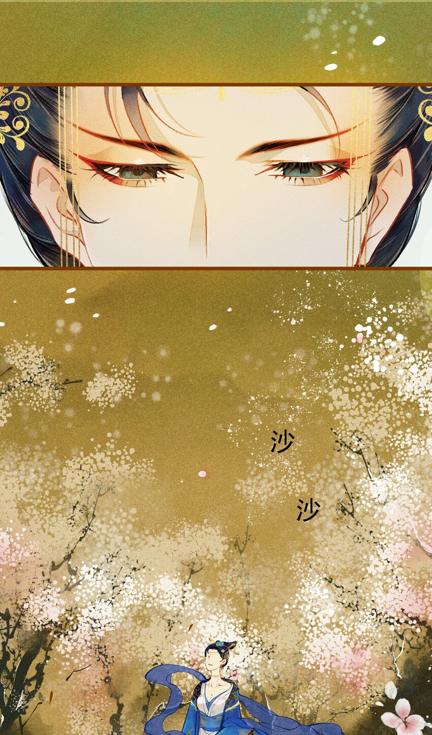 《七情宴》003 胭脂鱼 第14页