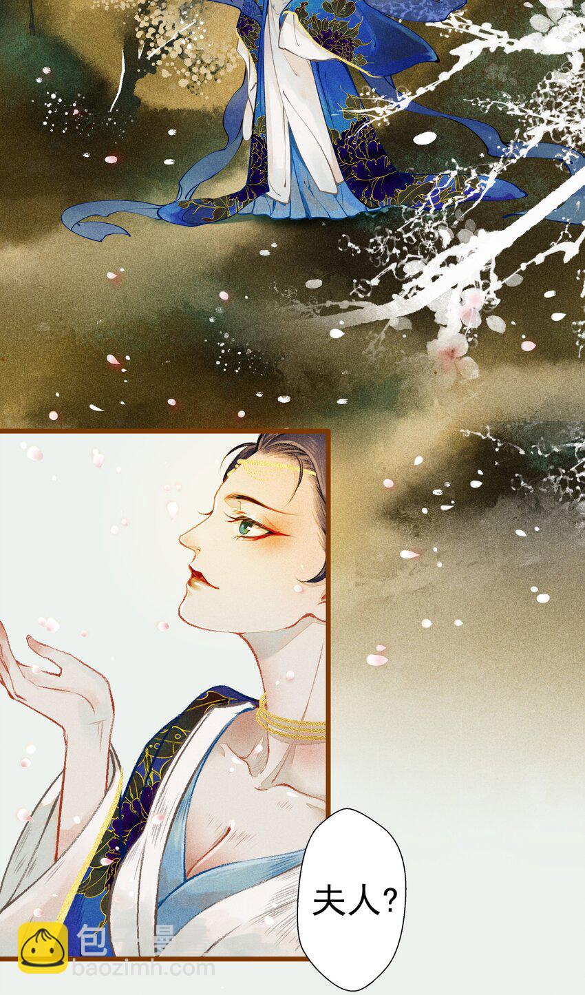《七情宴》003 胭脂鱼 第15页