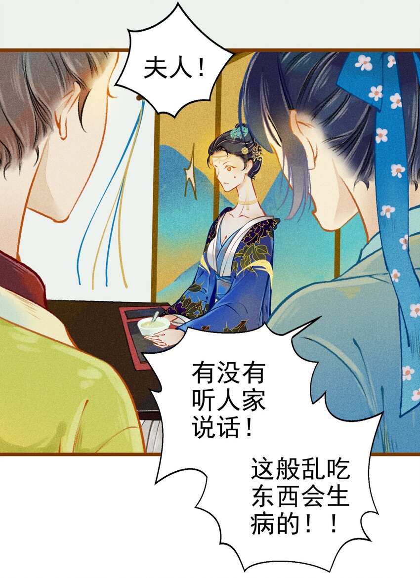 《七情宴》003 胭脂鱼 第16页