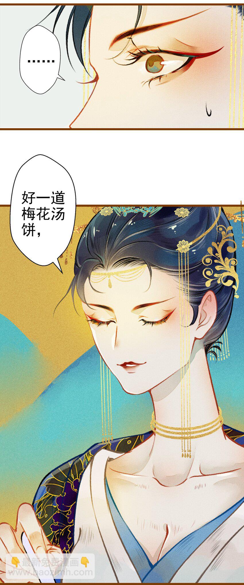 《七情宴》003 胭脂鱼 第17页