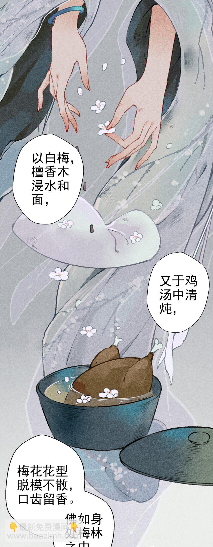 《七情宴》003 胭脂鱼 第18页
