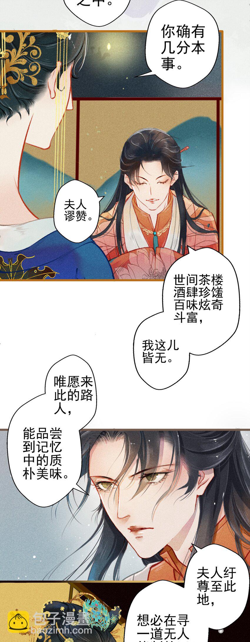 《七情宴》003 胭脂鱼 第19页
